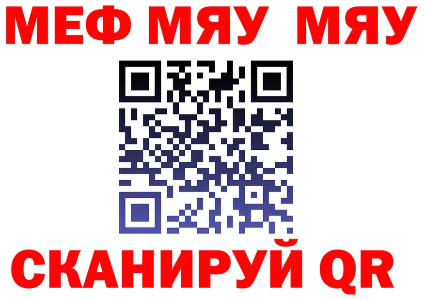 МЯУ-МЯУ мяу мяу как зайти сайты даркнета hydra Инза